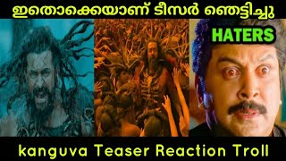 ഞെട്ടിച്ചു മക്കളെ ഡയറക്ടർ ശിവ | kanguva teaser Troll | Suriya siva| Mallu Face