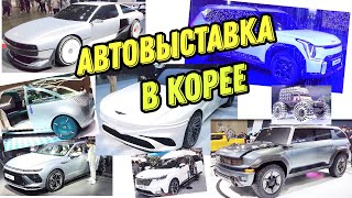 Новинки Kia EV9, Sonata 9, Genesis X, KG Mobility на автовыставке Seoul Mobility Show 2023