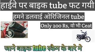 Bike tube scam in market // 2022 scam bike tube // fraud done by mechanic