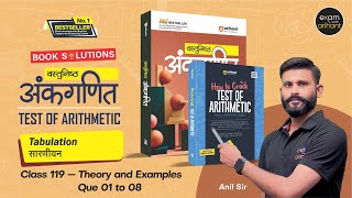 How to crack Test of Arithmetic I Book Solution I Tabulation Class 119