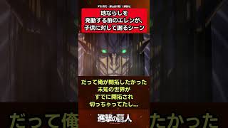 【ゆっくり解説】ライナーがファルコに鎧を託すシーン、安らかな顔してるに対する読者の反応集【進撃の巨人】