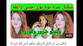 shakil awar is larke ka video deko funy gap shap video 2022