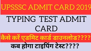 UPSSSC JUNIOR  ASSISTANT TYPING  TEST 2019