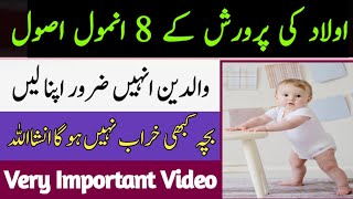 Bachon ki tarbiyat kese kren | waldain ke lye bhot hi ehm video | Islam Or Quran