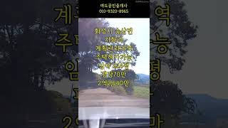 # 502 화성시 송산면 급매물토지 전원주택부지 #shorts