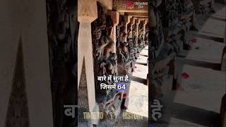 इस मंदिर में रात को मृत्यु कैसे 🤔😲??. The mystery of Chausath Yogini Temple. Historical Bar. #fact