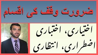 kinds of stopping, اقسام وقف waqf ki aqsaam Quran recitation, Tilawat  tajveedulquran in Urdu Hindi