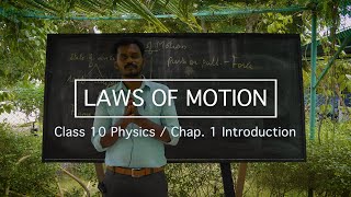 Laws of Motion | Class 10 Physics | Introduction