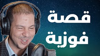 ردوا بالكم من العلاقات المسمومة فوزية تحكي "كنت تنموت عليه ..." |  Samir layl 2024