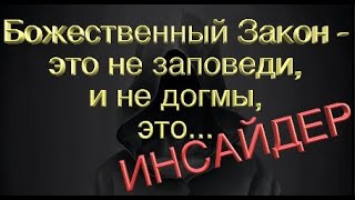 Цитаты мудрецов - 3 часть Первое Откровение Инсайдера - созидательная версия