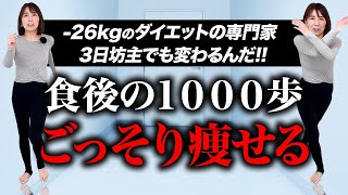 【食後の運動で痩せ体質】1000歩歩いて汗かいて血糖値を下げよう【全身痩せ室内ウォーキング】