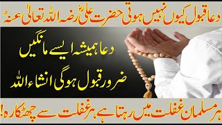 Dua Qabol Karne Ka Tareqa By Hazrat Ali ra