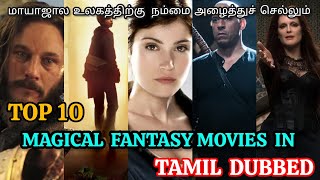 TOP 10 Magical Fantasy movies in Tamil dubbed/Hollywood/Must Watched/New/#fantasy #magical#Hollywood