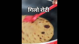 गिलो रोटी || Pan Cake