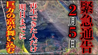 【1日で効果出ます】180年に一度こんなチャンスは二度と来ない。もし逃したら２度とない人生が転換する瞬間を体感してください。竜宮洞穴遠隔参拝278