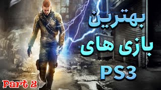 بهترین بازی های Ps3 که تجربشون برای هر گیمری مهمه(پارت 2)