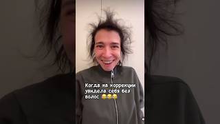 Лайк ♥️ - если знакомо 🤣 #hair #hairextensions #hairs #hairstyle #hairtok #haircut #hairs #lovehair