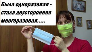 Маска из ткани двусторонняя, трёхслойная / Хлопковая маска / Медицинская маска