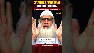 Short clips | Sawerey Apna Kam Shuroo Karna #1 | Shaikh Zafarul Hasan Salafi Madani