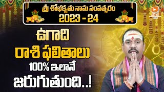 Ugadi Rasi Phalalu 2023 | ఉగాది రాశి ఫలితాలు | Ugadi Horoscope | Paa Astro