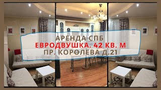 Аренда СПб.Пр. Королева д. 21