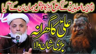 Karbala ke Baad Ka Waqia || Jafar Qureshi || New Heart touching Bayan 2024 Yousaf Islamic media