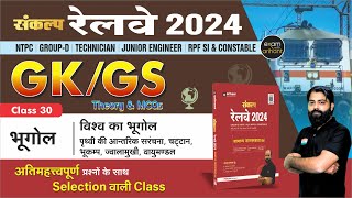 Sankalp Railways 2024 | GK | World Geography | PYQs & All Types of Questions | By KGF Sir