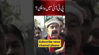 Sheikh Rasheed's BIG Announcement #breakingnews #sheikhrasheed #pti #imrankhan #samaatv -