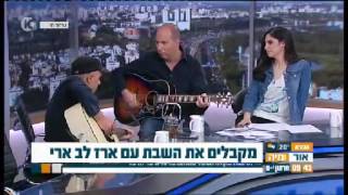 ארז לב ארי - אנה אפנה