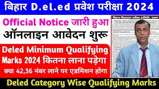 Bihar Deled Minimum Qualifying Marks 2024 |Deled Qualify Marks 2024 |Bihar Deled Cut off Marks 2024