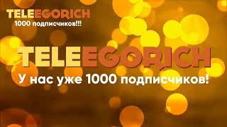 Эволюция интро ютубера "TeleEgorich"