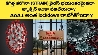 what is new strain virus || no uses of vaccines & 2021 lockdown