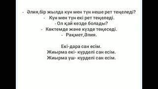 Қазақ тілі 4-сынып 115 сабақ Дара және күрделі сан есімдер