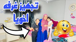 الايدين الصغيره كبرت وبقت تطبطب 🤞🏻جهزوا غرفه اخوهم | حماس😍