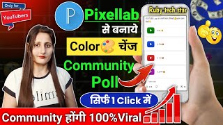 सिर्फ 1 Click मे 😱 Pixellab से बनाए Colour चेंज वाला कम्यूनिटी पोल 🥰|Community Post Viral kaise kare