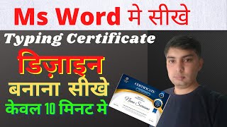 How to make certificate design ms word