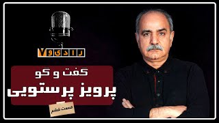 رادیو هفت - پرویز پرستویی - قسمت 6 | Radio Haft