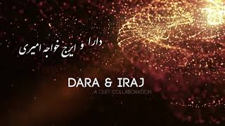 dara & iraj khaje amire-khial kardi اهنگ جدید با صدای دارا و استاد ایرج خواجه امیری-خیال کردی