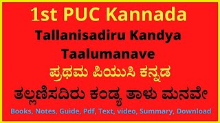 1st P.U.C Kannada Tallanisadiru Kandya Talu Manave Notes |.ತಲ್ಲಣಿಸದಿರು ಕಂಡ್ಯ ತಾಳು ಮನವೇ #study #1puc