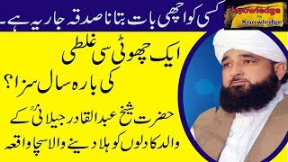 1 choti si ghalti Ki 12 Saal Saza Most Beautifull Bayan By Raza Saqib Mustafai 2018