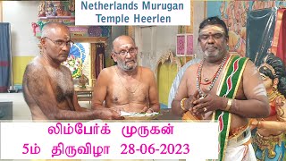 limburg murugan|netherlands murugan temple|5ம் திருவிழா காலை  28-06-2023