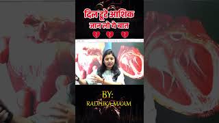 दिल टूटे आशिक़ जान लो ये बात😲#radhikamamscience #shortvideo #shorts #viralvideo #shortsfeed  #science