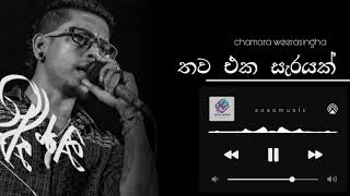 තව එක සැරයක් | Thawa eka sarayak | Chamara weerasingha @slsasamusic9147