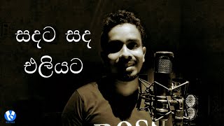 Sadata Sada Eliyata | Chamara Weerasinghe | Cover Artist Vishen Fernando