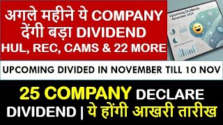 Upcoming Dividend Stocks | Upcoming Dividend Company | Record Date | NSE COMPANY | NOVEMBER 2024