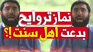 تراویح دروغ و بدعت اهل سنت | نماز تراویح در صحیح بخاری