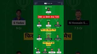 IND vs BAN Today Dream11 Prediction Team || IND vs BAN || #shorts