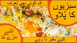 Mix Vegetable Pulao Recipe By Grandma's Kitchen | سبزیوں کا پُلاو بنانے کا طریقہ | Easy Pulao Recipe