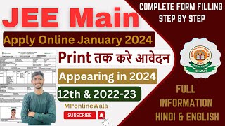 JEE Main 2024 Application Form 👆Jee main Form 2024👆 How to Fill JEE Main 2024 Online Form Apply 🔥