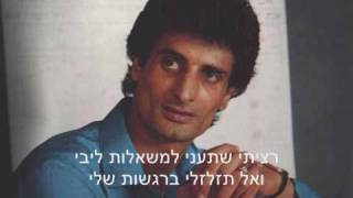 זוהר ארגוב - עינייך החומות